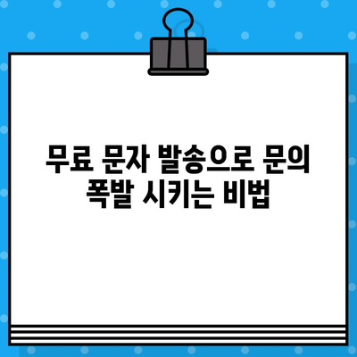 부동산 전세 계약, 무료 문자 대량 발송으로 효과 높이기 | 전세, 문자 발송, 부동산 마케팅, 팁