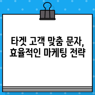 부동산 전세 계약, 무료 문자 대량 발송으로 효과 높이기 | 전세, 문자 발송, 부동산 마케팅, 팁