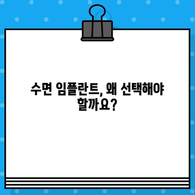 수면 임플란트 & 뼈이식| 궁금한 모든 것, 지금 바로 확인하세요! | 임플란트, 뼈이식, 수면, 치과, 시술