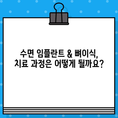 수면 임플란트 & 뼈이식| 궁금한 모든 것, 지금 바로 확인하세요! | 임플란트, 뼈이식, 수면, 치과, 시술