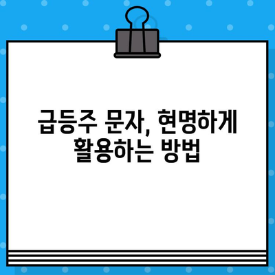 주식 급등주 무료 문자 발송으로 1억 만들기? | 실제 투자자들의 경험 공개, 성공 전략 & 주의 사항