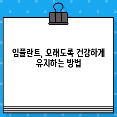 임플란트 성공의 열쇠, 골흡수 관리| 건강한 치조골 유지의 중요성 | 임플란트, 치조골, 골흡수, 관리, 팁