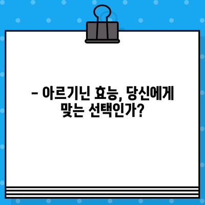 만성 피로 극복을 위한 고함량 아르기닌 복용 가이드 |  만성 피로, 아르기닌 효능, 건강 정보