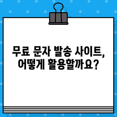 카톡 대량 발송 무료! 인터넷 문자 사이트 활용 가이드 | 카카오톡, 대량 메시지, 무료 문자 발송, 마케팅