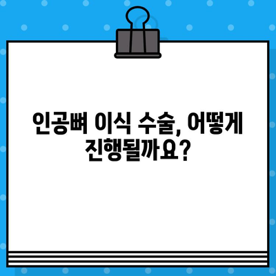 대구 지역 인공뼈 이식, 왜 필요할까요? | 인공뼈 이식, 대구 병원, 수술 정보, 치료