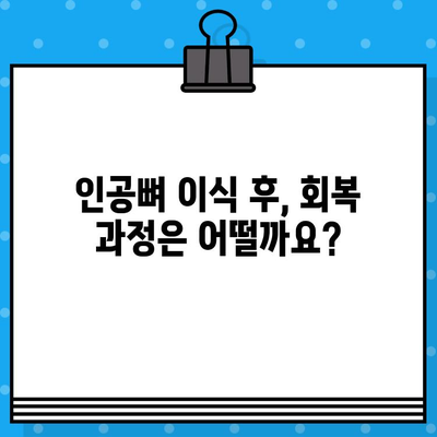 대구 지역 인공뼈 이식, 왜 필요할까요? | 인공뼈 이식, 대구 병원, 수술 정보, 치료