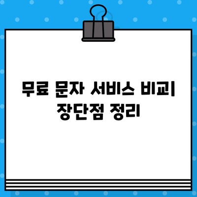 PC로 무료 문자 보내기| 쉽고 빠른 방법 총정리 | 무료 문자, PC 문자 보내기, SMS