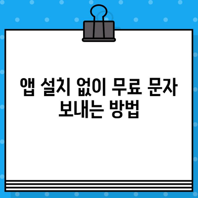 PC에서 아이폰, 갤럭시로 무료 문자 보내는 방법| 가장 쉬운 3가지 방법 | 무료 문자, PC 문자 보내기, 아이폰, 갤럭시