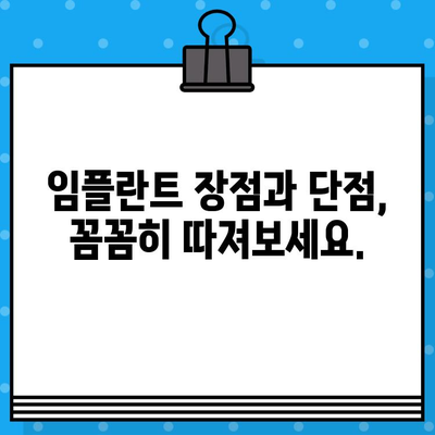 상실된 치아를 대체하는 임플란트, 나에게 맞는 선택은? | 임플란트 고려 사항, 장점 & 단점, 비용, 후기