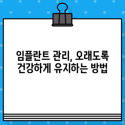 임플란트, 이것만 알면 성공적! | 손실된 치아, 임플란트 고려 사항, 성공적인 임플란트