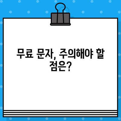 티월드 무료 문자 서비스 완벽 가이드 | 무료 문자 이용 방법, 부가서비스, 주의사항