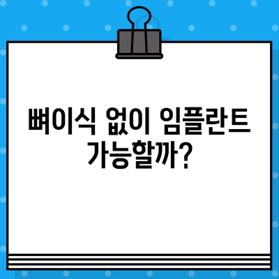 임플란트 고려 중이시라면? 유도골 재생, 꼭 알아야 할 정보 | 임플란트, 뼈이식, 치과