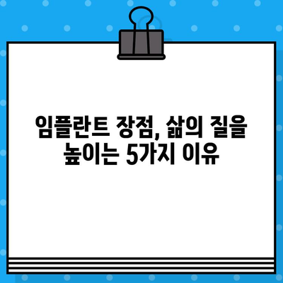 상실된 치아, 임플란트로 새롭게 시작하세요| 고려해야 할 핵심 요인 5가지 | 임플란트, 치아 상실, 치과 치료, 비용, 장점