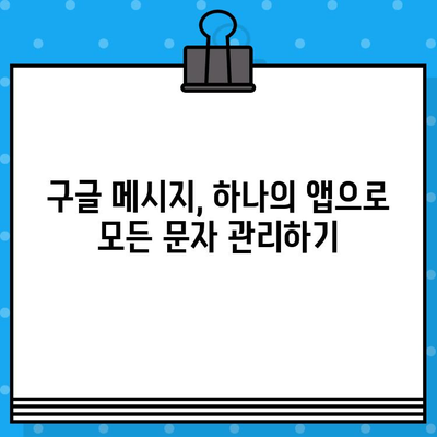 구글 메시지로 무료 문자 보내는 방법| 국내외 연락처에 간편하게 메시지 보내기 | 무료 문자, 구글 메시지 사용법, 국제 문자