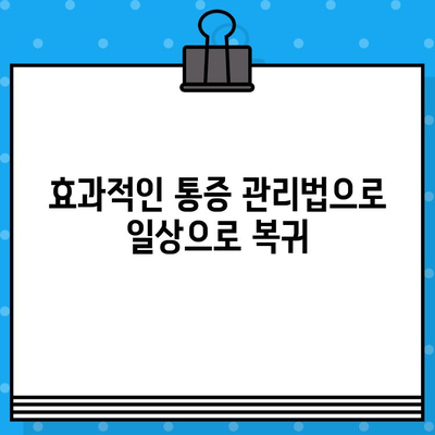 인공뼈 이식 후 통증, 이제 걱정하지 마세요| 통증 관리 가이드 | 인공뼈 이식, 통증 완화, 회복 팁