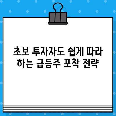 주식 1억 만들기| 무료 문자 발송으로 급등주 잡는 전략 | 주식 투자, 급등주, 무료 정보, 투자 전략