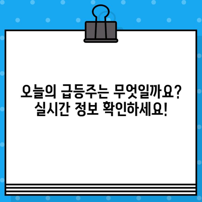 주식 1억 만들기| 무료 문자 발송으로 급등주 잡는 전략 | 주식 투자, 급등주, 무료 정보, 투자 전략