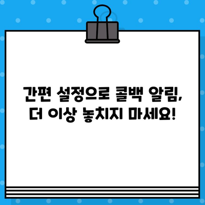 페이앱 자동 메시지로 콜백 서비스 무료 이용하기| 비용 절감 꿀팁 | 콜백, 자동 메시지, 페이앱, 무료, 비용 절감