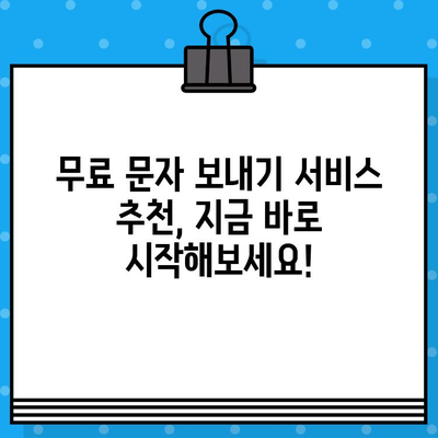 PC에서 스마트폰으로 무료 문자 보내기| 쉬운 방법 총정리 | 무료 문자, SMS, 앱, 가이드