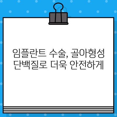 임플란트 수술 성공의 비밀, 골아형성 단백질의 역할 | 임플란트, 골융합, 치과, 수술 성공률