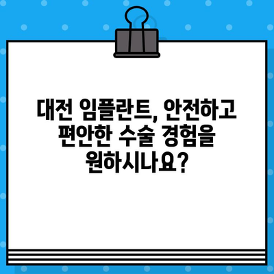 대전 임플란트| 나에게 딱 맞는 수술 계획 세우기 | 개인 맞춤형 임플란트, 대전 치과 추천, 임플란트 상담