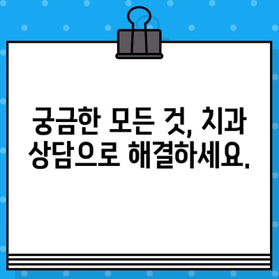 어금니 임플란트, 뼈 이식은 필수일까요? 비용과 함께 알아보는 솔루션 | 임플란트, 뼈이식, 비용, 치과, 상담