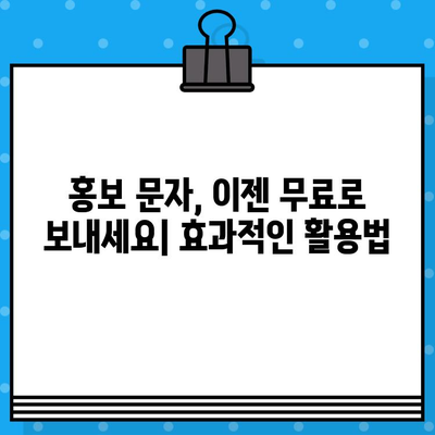 카톡 대량 발송 무료 문자 사이트 활용 가이드 | 마케팅, 홍보, 대량 메시지 발송