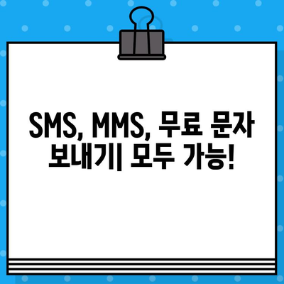 PC에서 무료 문자 보내기| 간편한 방법 총정리 | 무료 문자, PC 문자 보내기, 메시지 전송