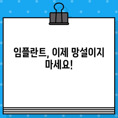 대전 임플란트| 나에게 맞는 수술 계획 세우기 | 개인 구강 상태별 맞춤 상담, 성공적인 임플란트