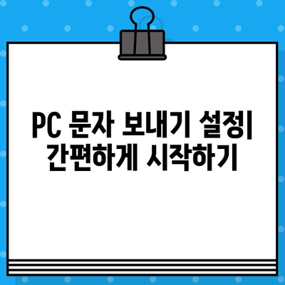 PC에서 무료 문자 보내기 완벽 가이드| iPhone, Galaxy 사용자를 위한 솔루션 | 무료 문자, PC 문자 보내기, iPhone, Galaxy, 앱 추천