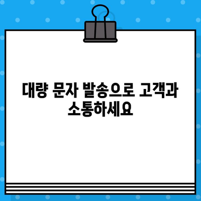 네이버톡톡 파트너센터로 대량 단체 무료 문자 보내는 방법 |  대량 문자 발송, 비즈니스 홍보, 마케팅 팁