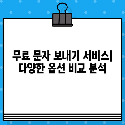 컴퓨터에서 무료 문자 보내기| 가장 효과적인 5가지 방법 | 무료 문자, PC 문자 보내기, 무료 메시지, SMS