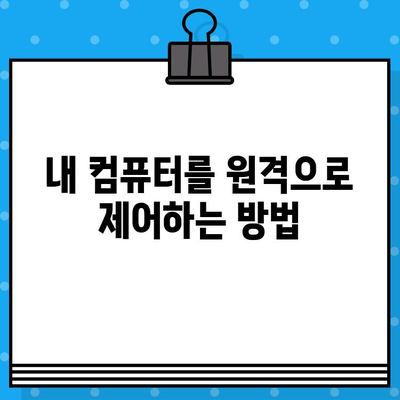 이모티콘 추가 등록부터 PC 원격 제어까지! 무료 문자 발송 방법 총정리 | 이모티콘, 원격 제어, 무료 문자, 꿀팁