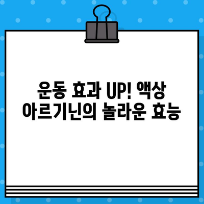 액상 아르기닌 효능 제대로 알아보기| 고함량, 편리한 섭취, 효과적인 활용 | 아르기닌, 건강, 면역, 피로회복, 운동