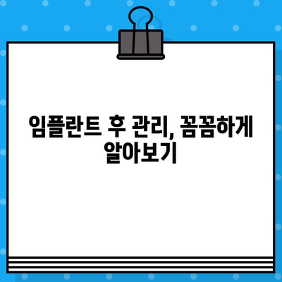 임플란트 치료 전 꼭 확인해야 할 5가지 필수 사항 | 임플란트, 치과, 수술, 비용, 주의사항