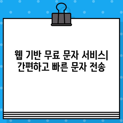 PC에서 내 폰으로 무료 문자 보내기| 3가지 방법 비교 | 무료 문자, PC 문자 보내기, 폰 문자 보내기