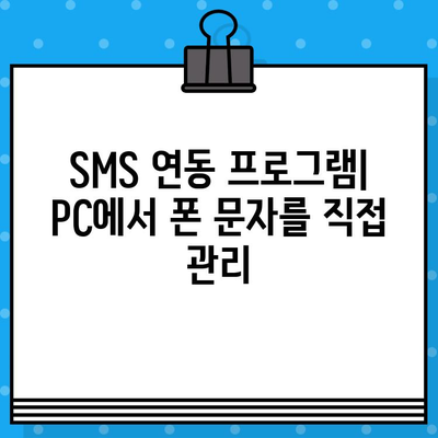 PC에서 내 폰으로 무료 문자 보내기| 3가지 방법 비교 | 무료 문자, PC 문자 보내기, 폰 문자 보내기