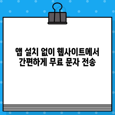 PC에서 무료 문자 보내기| 갤럭시, 아이폰 연결 없이 바로 보내는 3가지 방법 | 무료 문자, PC 문자 보내기, 사이트 없이