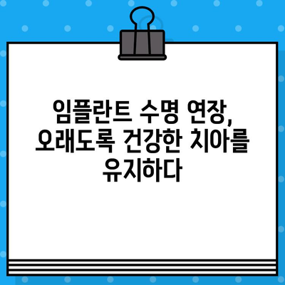 골아형성 단백질 활용, 임플란트 수명 연장의 새로운 지평 | 임플란트 수명, 골융합 촉진, 치과 치료