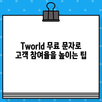 Tworld 무료 문자 서비스 활용 가이드| 효과적인 마케팅 & 커뮤니케이션 전략 | Tworld, 무료 문자, 마케팅, 커뮤니케이션