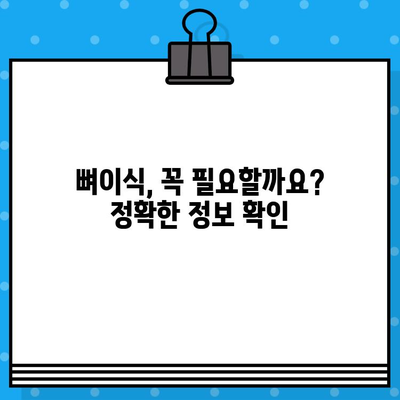 임플란트 & 뼈이식 비용 고민, 해결 솔루션 | 가격 비교, 정보, 궁금증 해소