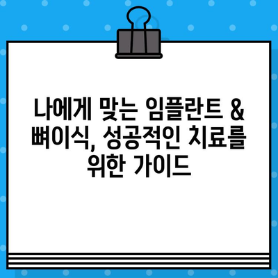 임플란트 & 뼈이식 비용 고민, 해결 솔루션 | 가격 비교, 정보, 궁금증 해소