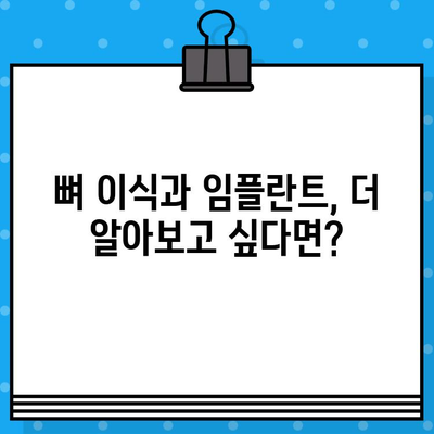 뼈 이식과 임플란트 수술 비용 상세 가이드 | 2023년 최신 정보, 가격 비교, 팁