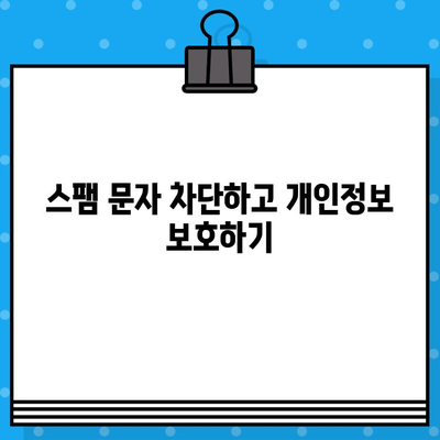 KT올레 무료 문자 보안 강화 가이드| 안전하게 이용하는 5가지 방법 | KT올레, 무료 문자, 보안, 안전, 가이드