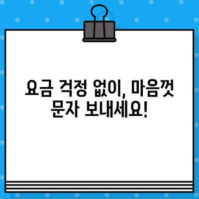 티월드 무료 문자 이용 가이드| 간편하게 친구와 소통하세요! | 무료 문자, 티월드, 통신사 혜택, 요금 절약