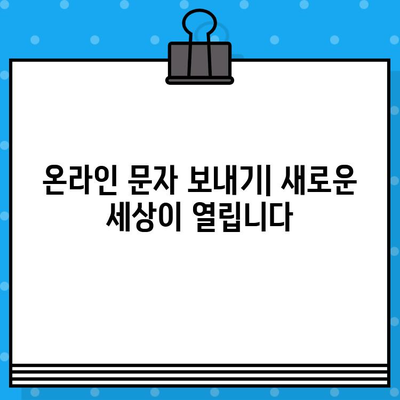 PC에서 무료 문자 보내기| 스마트폰 없이 쉽게 문자 전송하는 3가지 방법 | 무료 문자 보내기, PC 문자 보내기, 온라인 문자 보내기