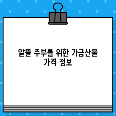 가금산물 가격 알림| 무료 문자 서비스로 놓치지 마세요! | 가금류, 닭고기, 오리고기, 계란, 가격 변동 알림, 무료 문자 알림