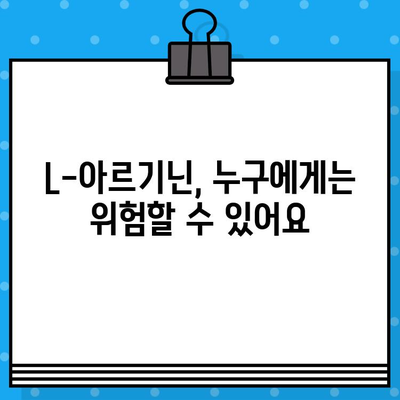 L-아르기닌 고함량 알약 복용, 궁금증 해결! | 효능, 부작용, 복용법, 주의사항 완벽 정리