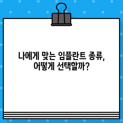 임플란트 치료 전 꼭 알아야 할 7가지 꿀팁 | 임플란트, 치과, 치료, 정보, 가이드