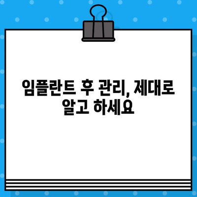 임플란트 치료 전 꼭 알아야 할 7가지 꿀팁 | 임플란트, 치과, 치료, 정보, 가이드